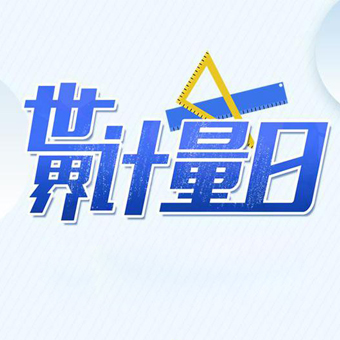 以愛之名，致敬計量——豐博精準創造價值