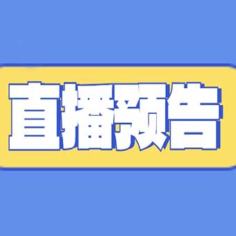 【直播預(yù)告】國(guó)產(chǎn)煤粉秤的崛起與未來